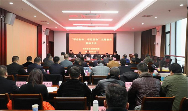 江西省社会组织党委召开“不忘初心、牢记使命”主题教育总结大会.jpg